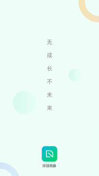 環(huán)球青藤截圖