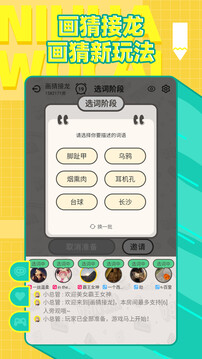 你畫(huà)我猜截圖
