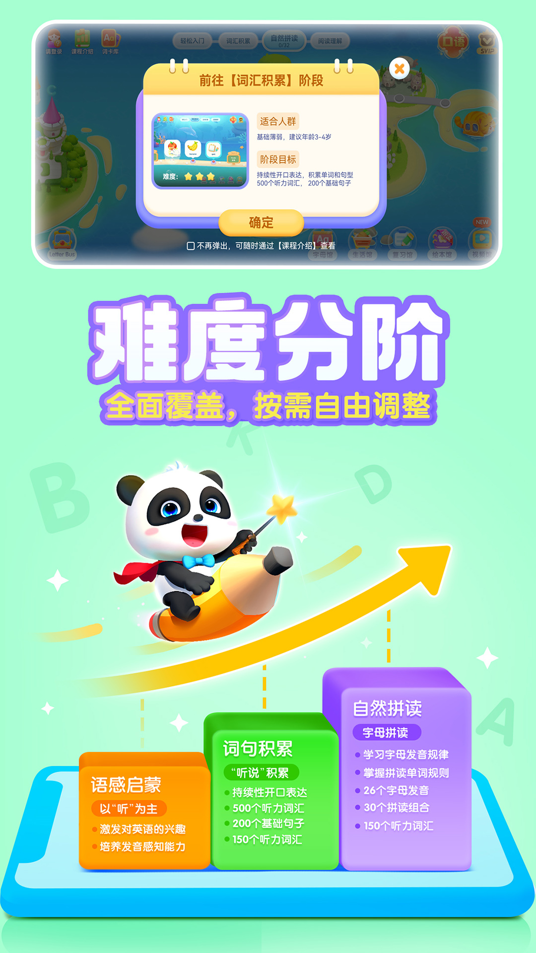 寶寶巴士ABC截圖預覽