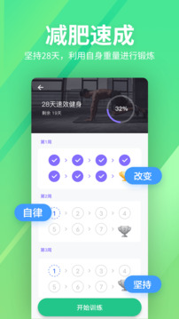 運(yùn)動(dòng)健身速成fit截圖