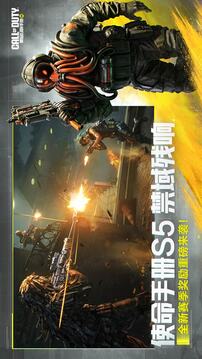使命召喚手游截圖