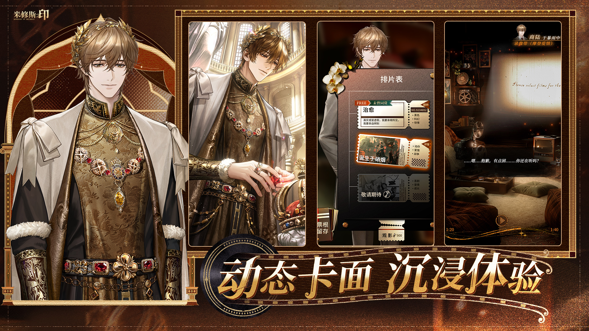 米修斯之印截圖預覽