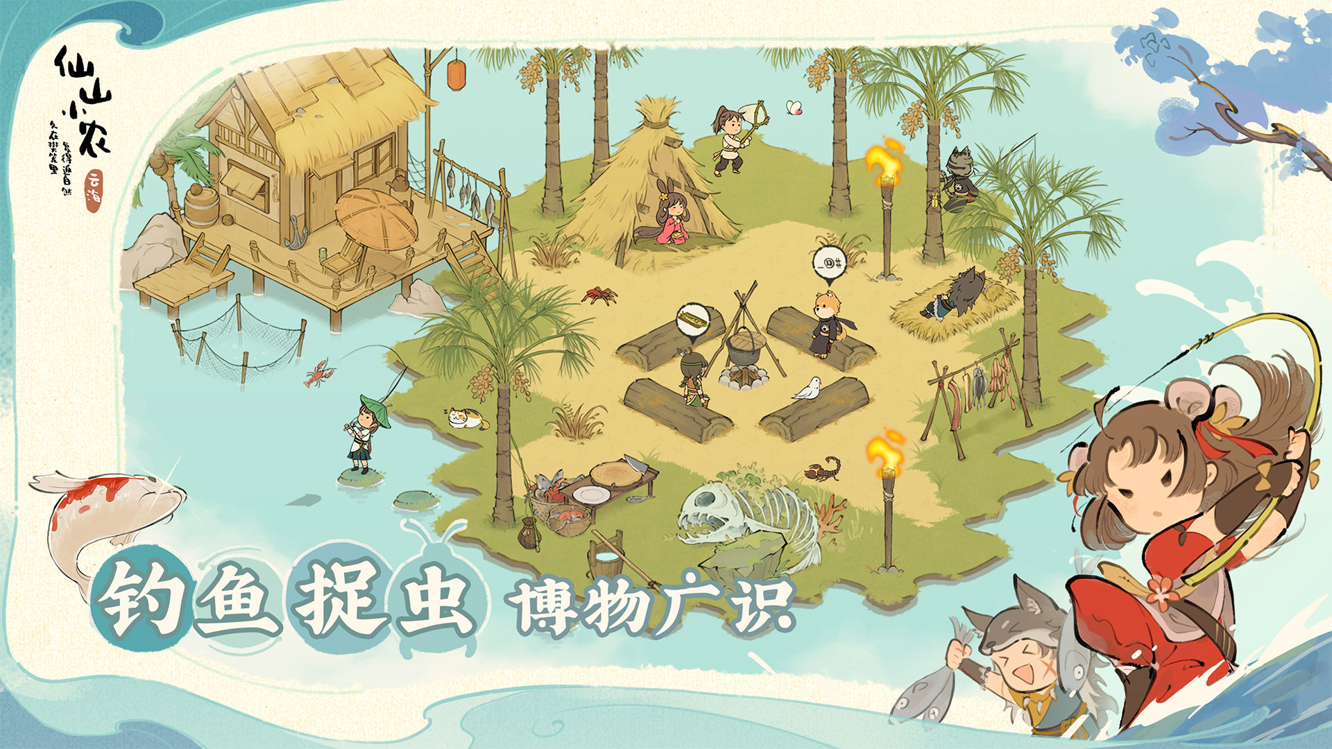 仙山小農(nóng)截圖預(yù)覽