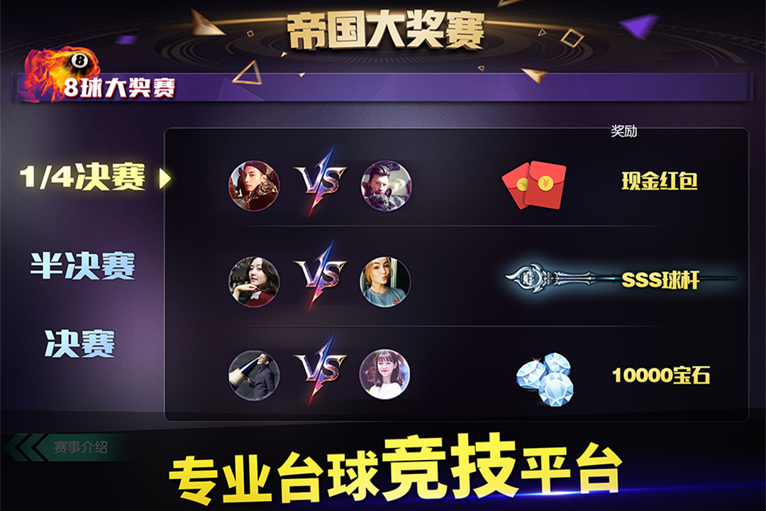 臺球世界截圖預(yù)覽