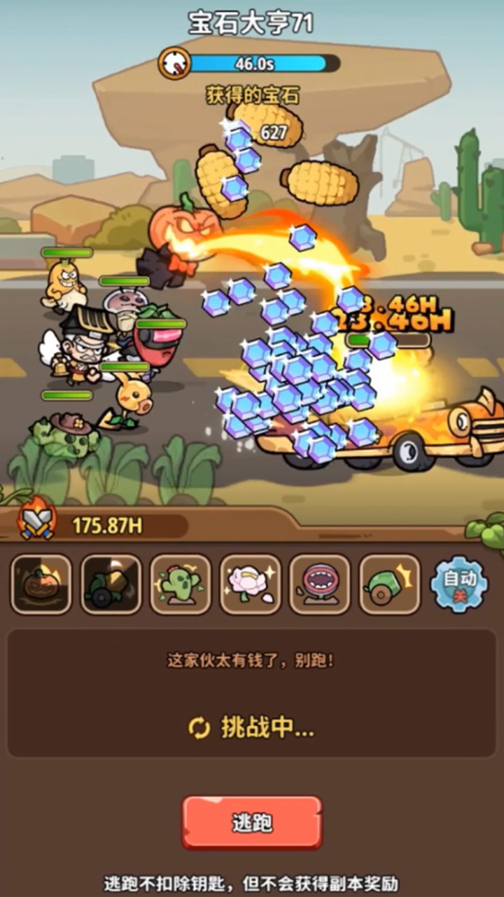 植物大戰(zhàn)怪獸截圖預覽