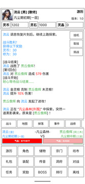 仙道永恒傳截圖