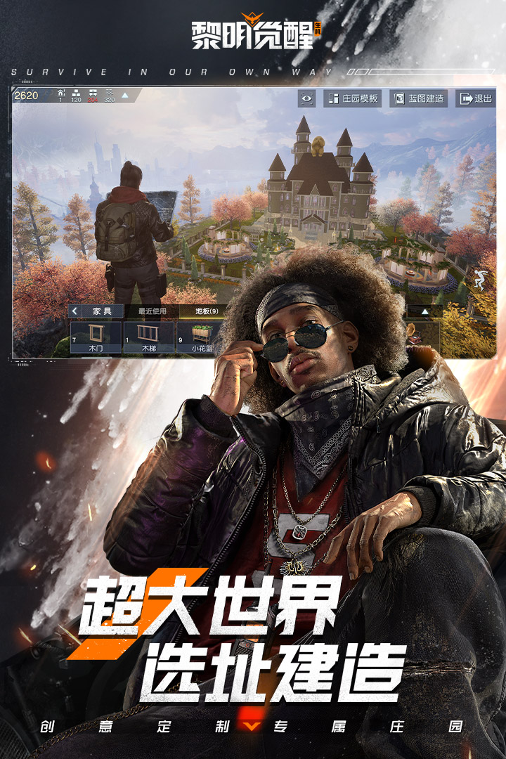 黎明覺醒：生機截圖預覽