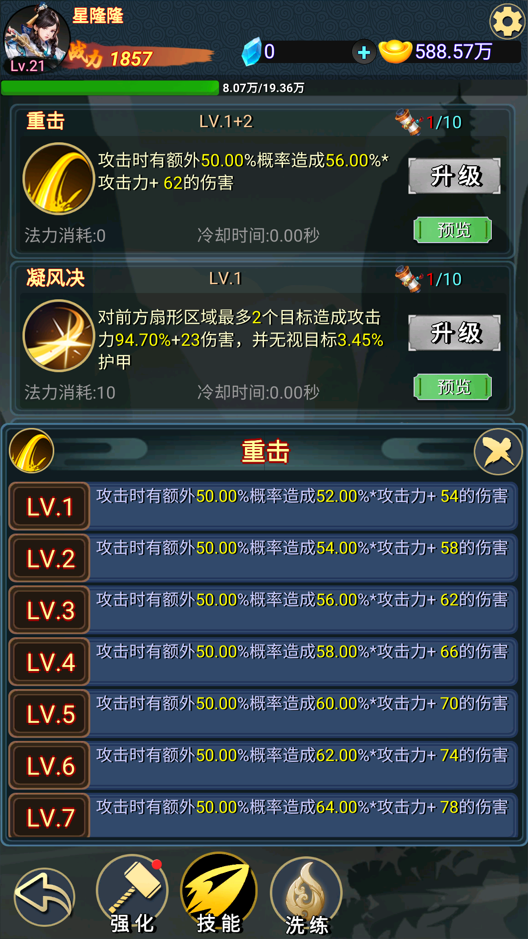 九州掛機修仙錄截圖預(yù)覽