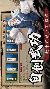 武林俠影截圖