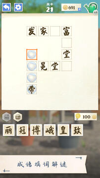 成語花園截圖