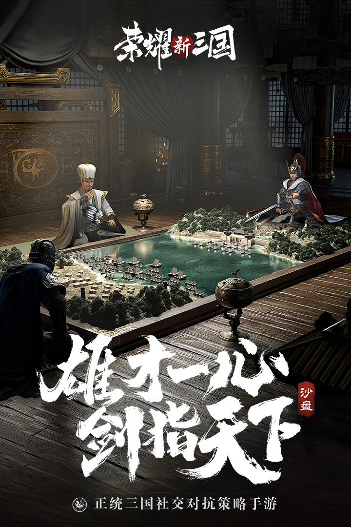 榮耀新三國截圖預(yù)覽