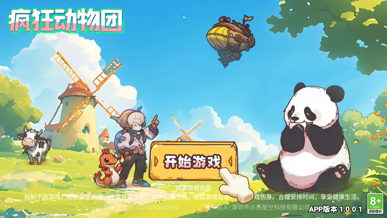 瘋狂動物團截圖預(yù)覽