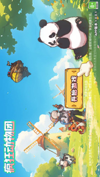 瘋狂動物團截圖