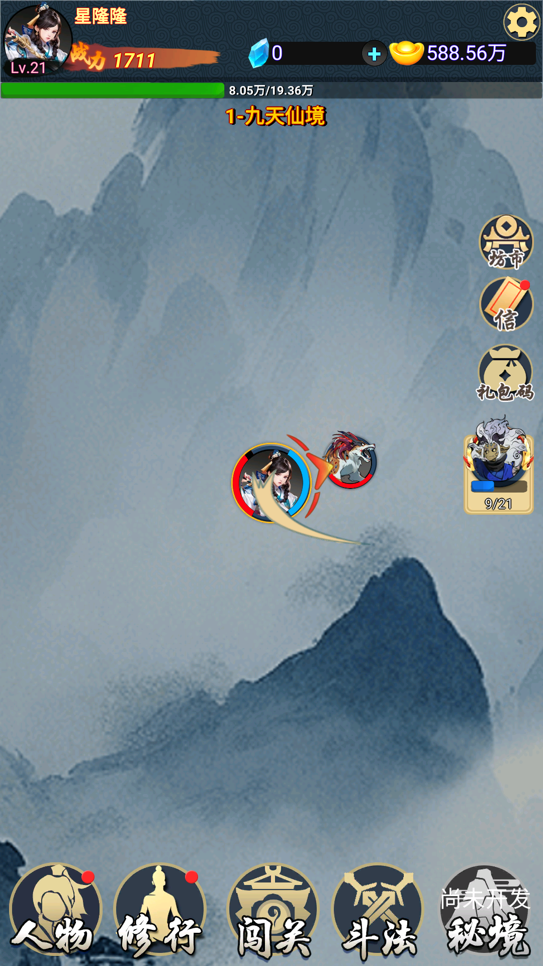 九州掛機修仙錄截圖預(yù)覽