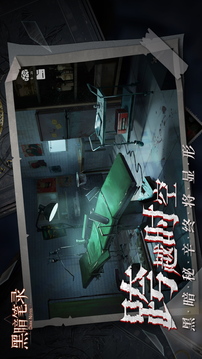 黑暗筆錄截圖