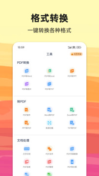 PDF轉(zhuǎn)換寶截圖