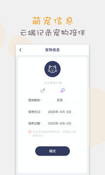 貓語(yǔ)貓咪翻譯器截圖