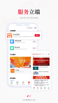 大眾新聞截圖