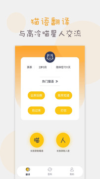 貓語(yǔ)貓咪翻譯器截圖
