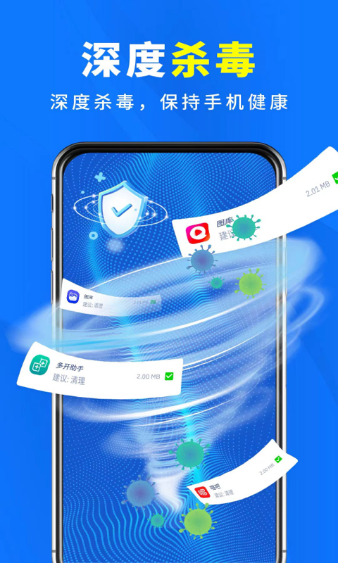 手機(jī)殺毒清理大師截圖預(yù)覽