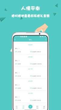 人情筆記截圖