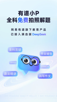 有道小P截圖