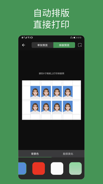 白描證件照截圖