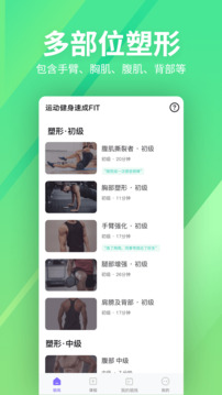 運(yùn)動(dòng)健身速成fit截圖