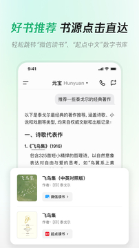 騰訊元寶截圖