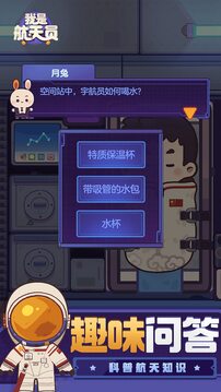 我是航天員截圖