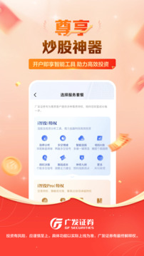 廣發(fā)證券開戶尊享版截圖