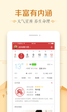 微鯉萬年歷截圖