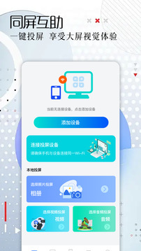 同屏互動(dòng)截圖