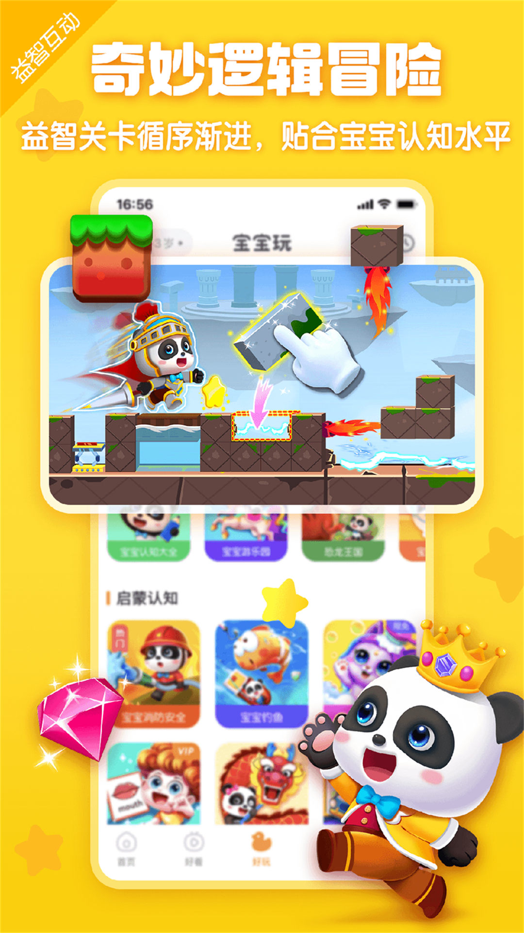 寶寶巴士HD截圖預(yù)覽