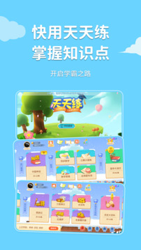天天練截圖