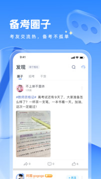粉筆教師截圖