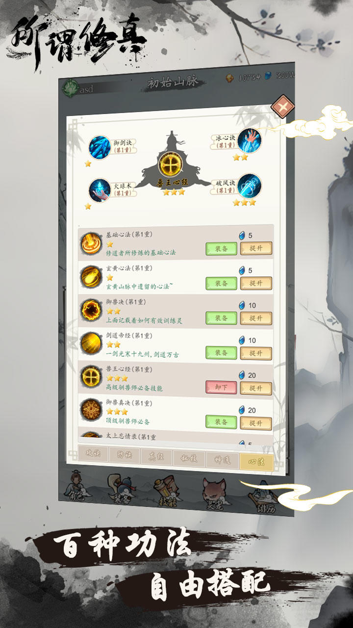 所謂修真截圖預(yù)覽