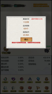 掛機進化截圖