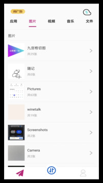 wifi文件互傳截圖