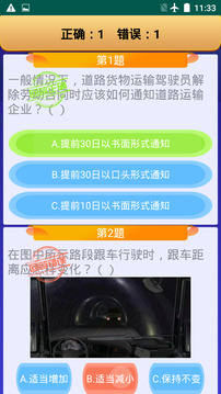 貨運客運從業(yè)資格截圖