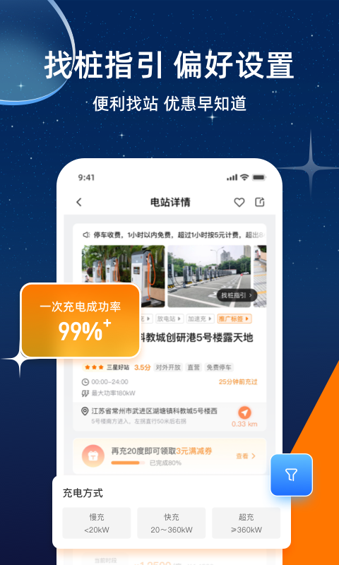 星星充電截圖預(yù)覽