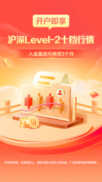 廣發(fā)證券開戶截圖