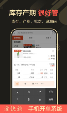 愛(ài)快銷進(jìn)銷存截圖
