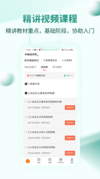 經(jīng)濟師考試題庫截圖
