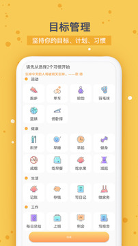 打卡時間規(guī)劃截圖