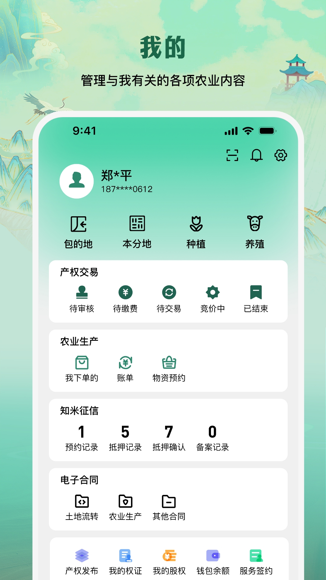 e聚農(nóng)寶截圖預(yù)覽
