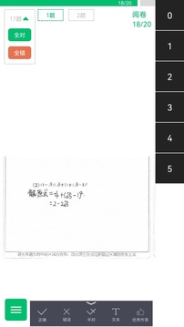 悅卷通截圖