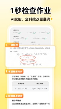 小猿口算截圖