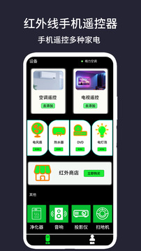 紅外線手機遙控器截圖