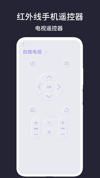紅外線手機遙控器截圖